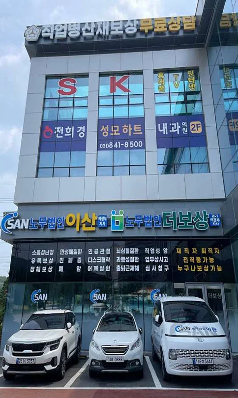 노무법인 더보상 경기의정부지사