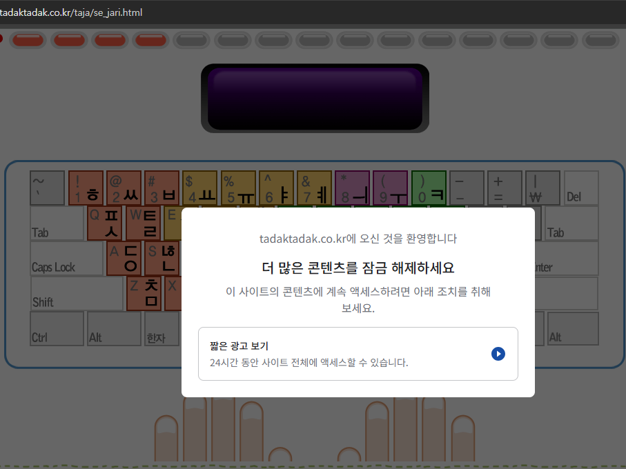 타닥타닥 타자연습 사이트 및 이용방법