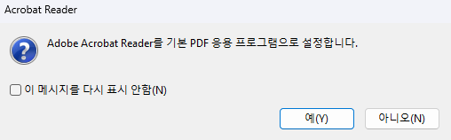 어도비 리더(Adobe Reader)한글 버전 다운로드 방법 및 설치