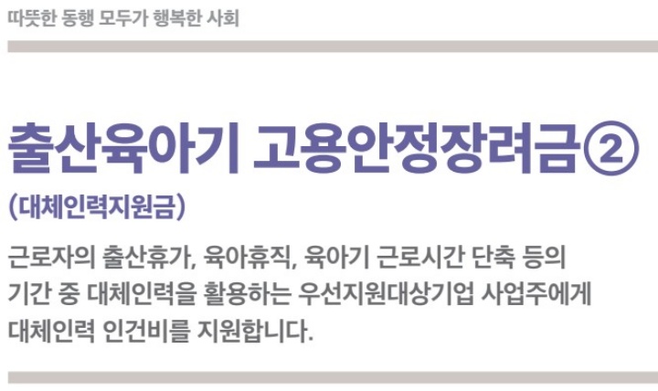 대체인력-지원금