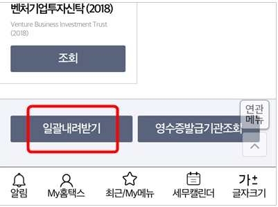 연말정산 간소화서비스 모바일 이용 방법