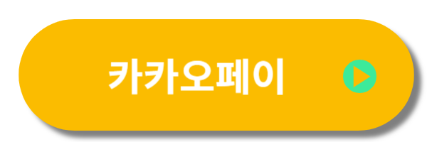 카카오페이 병원비청구