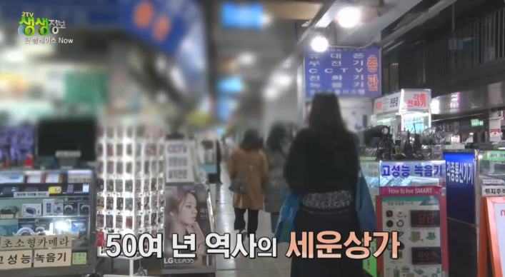 세운상가