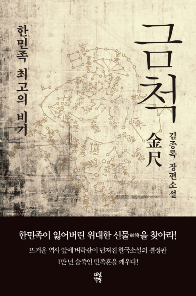 한국 역사소설 조선, 고려, 근현대사 비교