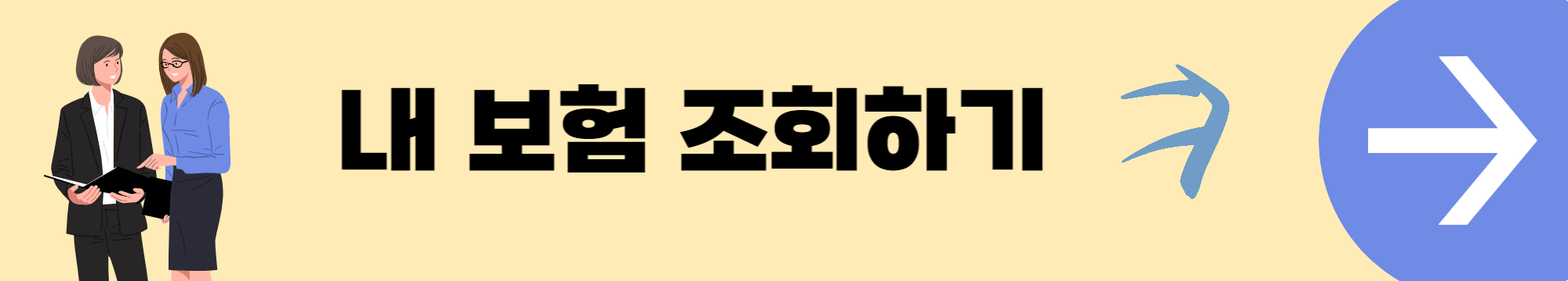보험조회 배너
