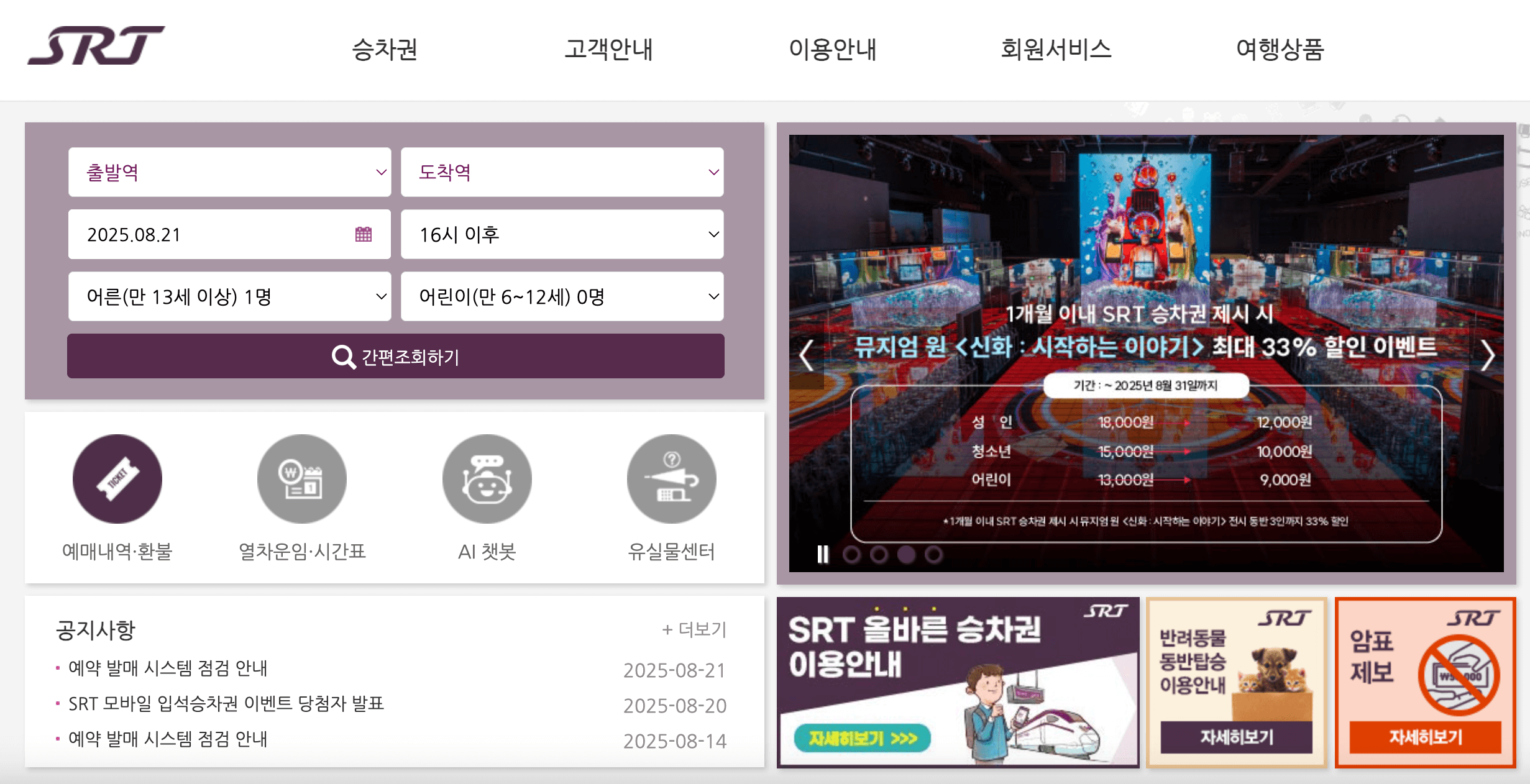 2025년 코레일 추석연휴 열차 예매날짜 총정리 (+SRT&middot;KTX 꿀팁)