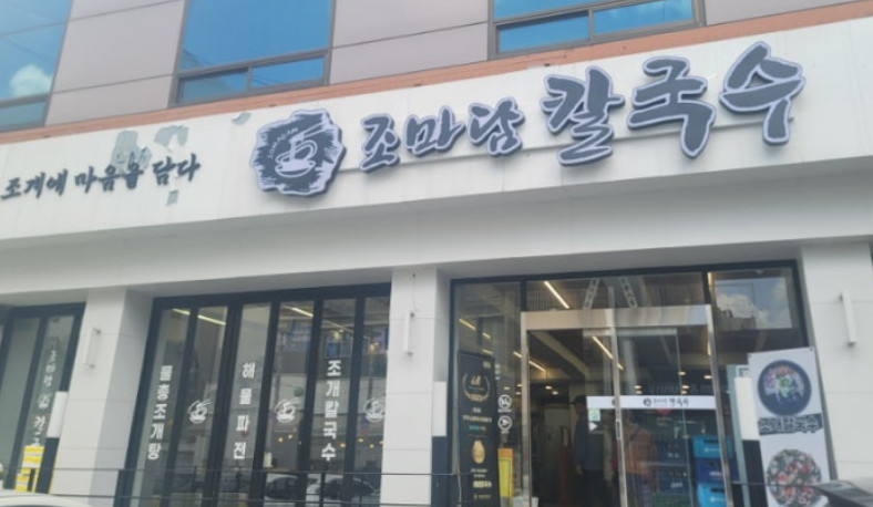 생생정보 장사의신 25년 대왕조개칼국수 수원 행궁동 맛집
