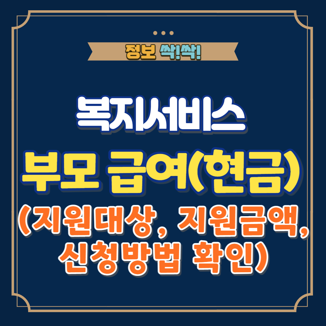 부모급여 현금지원