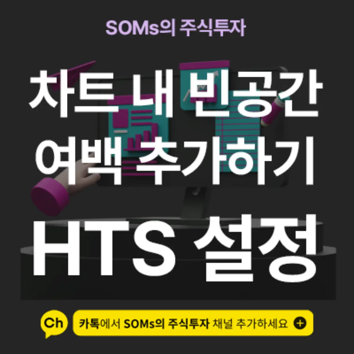 차트에 여백을 추가하는 방법 - 차트 빈공간 추가하기