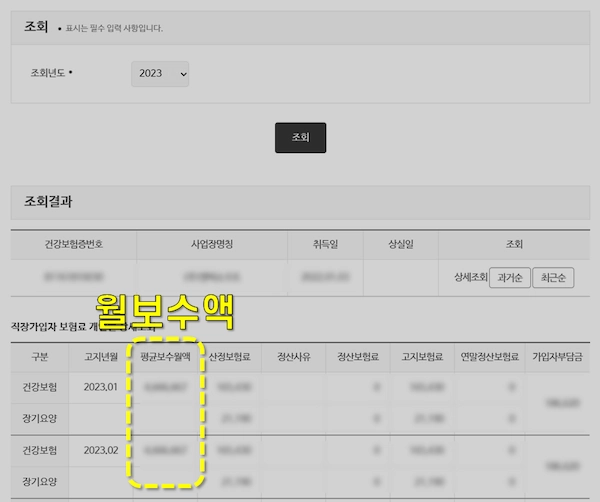 내 월보수액을 확인하자