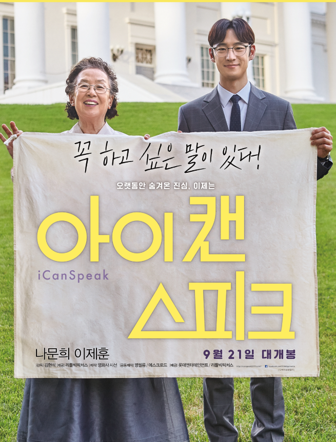 아이캔스피크 역사 표현, 각색 방식, 장르 분석