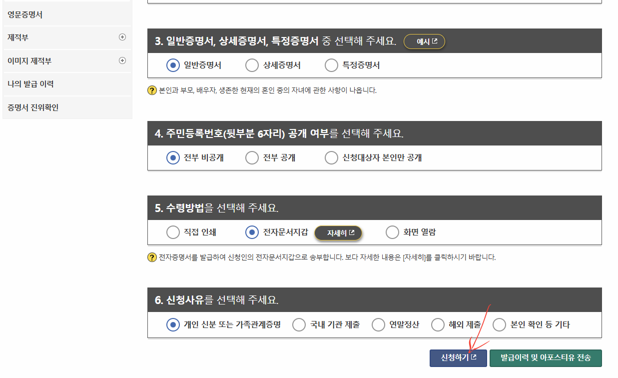 가족관계등록부 열랍/발급 신청 화면 이미지
