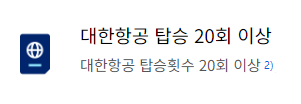 스카이패스 클럽(모닝캄, 모닝캄 프리미엄) 자격 조건, 혜택 및 이용 방법