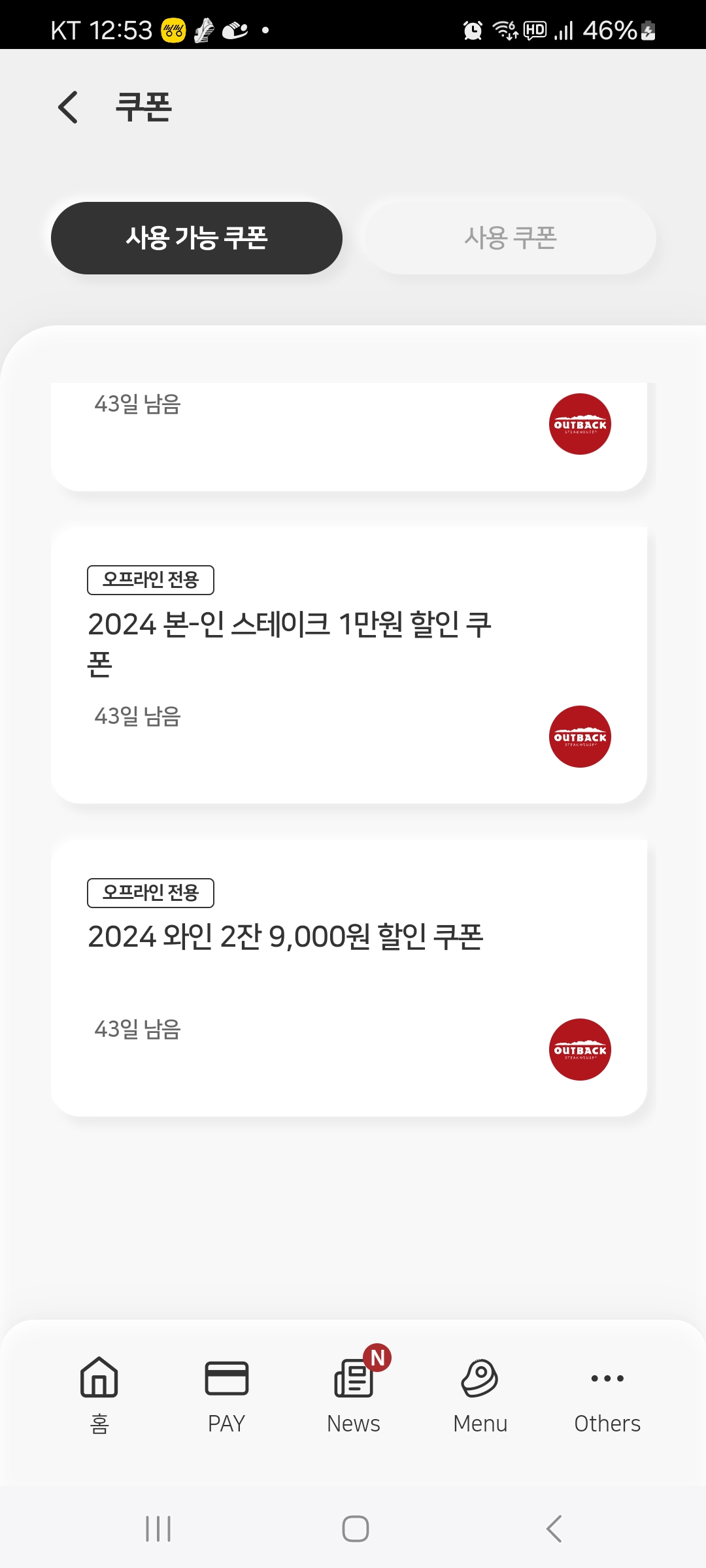 아웃백 할인