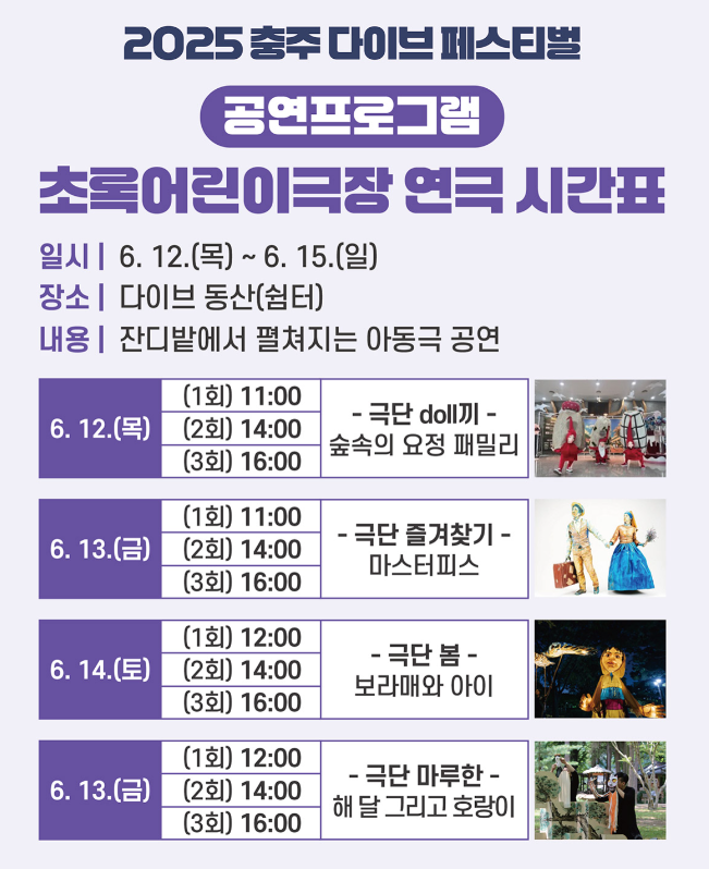 충주 다이브 페스티벌 기본정보 라인업 공개(+2025 최신)