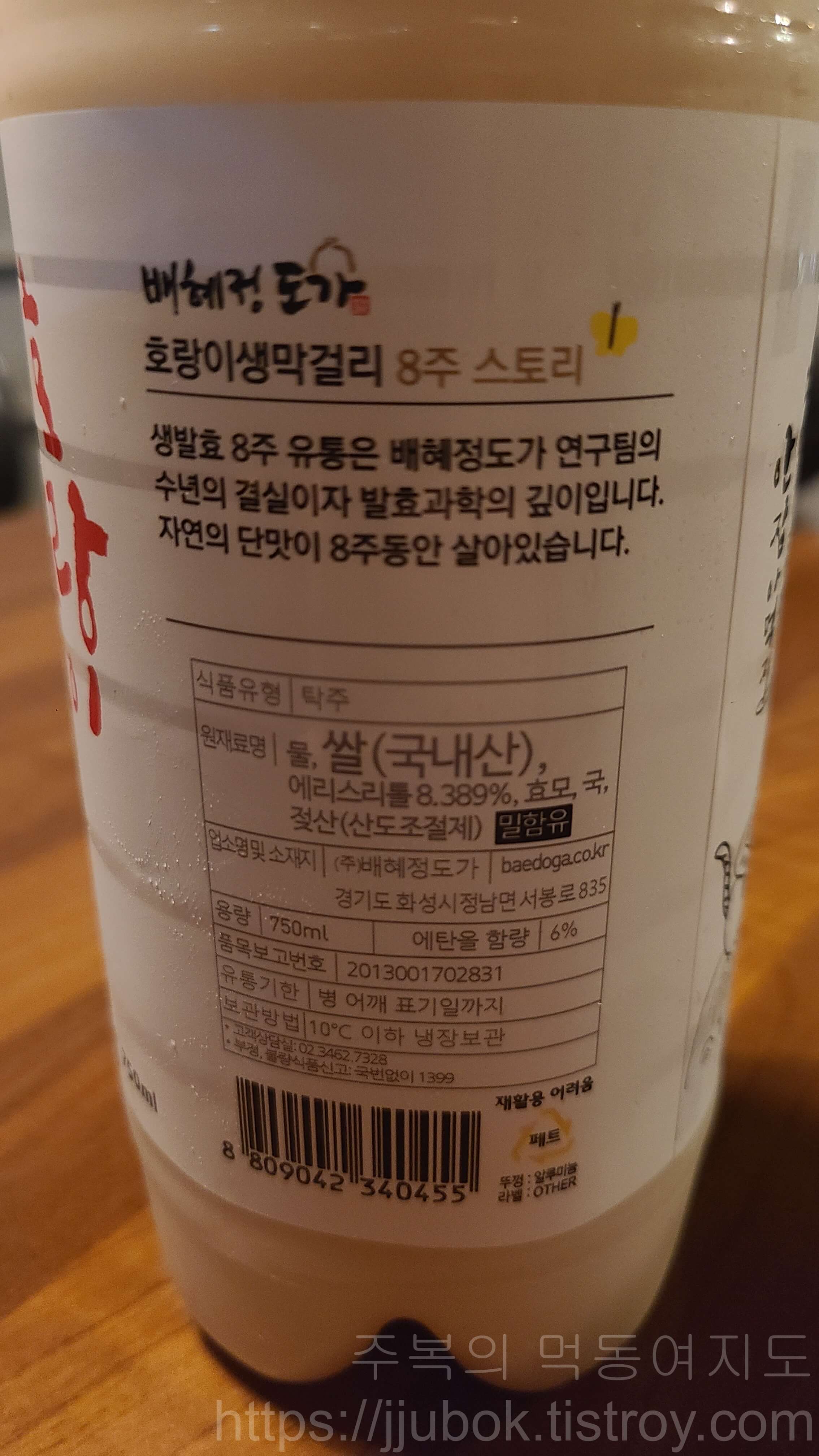 배혜정도가-호랑이-생-막걸리-원재료명