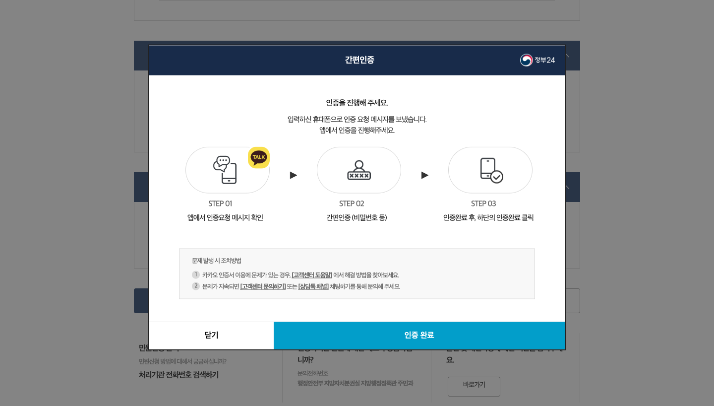 카카오톡으로 간편인증