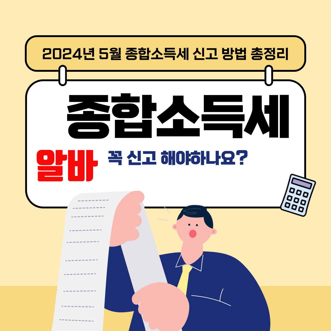 2024 종합소득세 알바 프리랜서