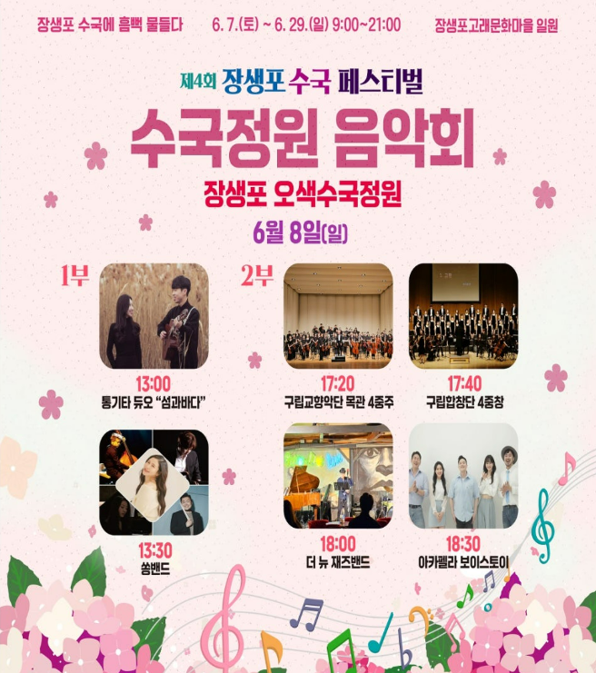 장생포수국페스티벌