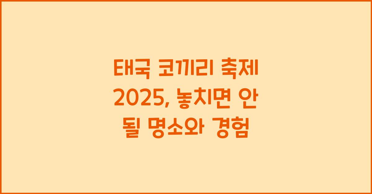 태국 코끼리 축제