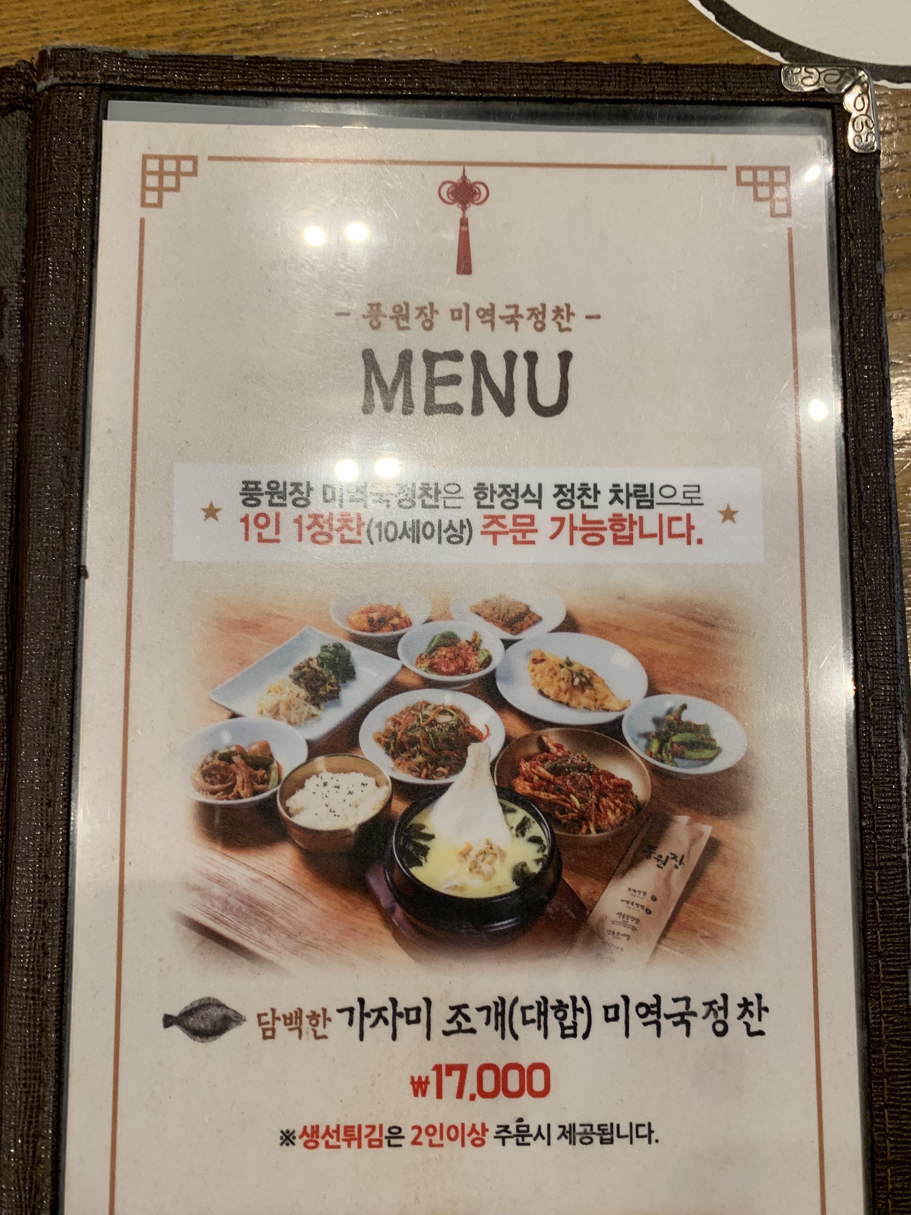 풍원장 메뉴판이다.