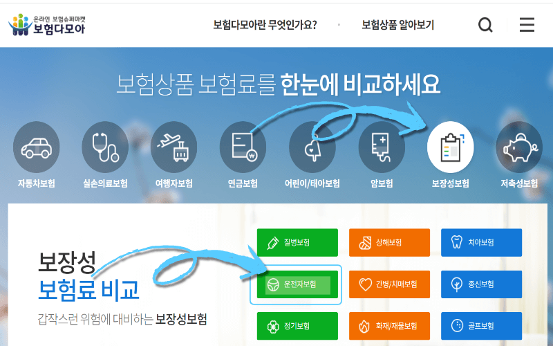 보험다모아-메인