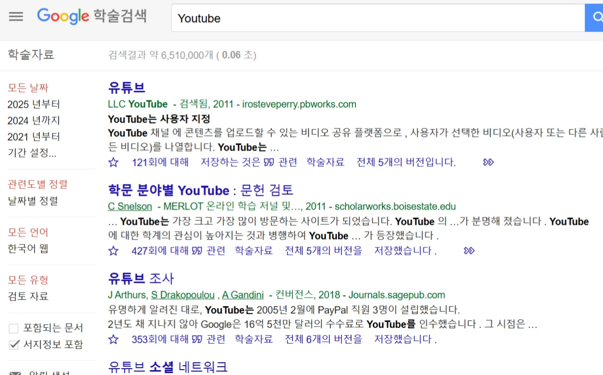 구글 논문 유튜브