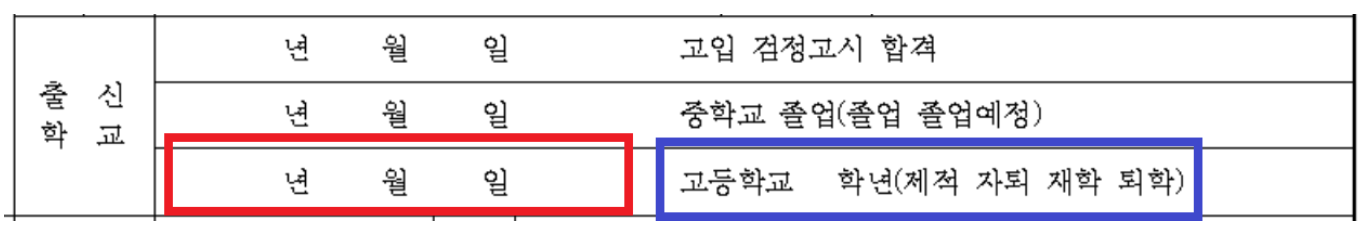 편입학 연도 제적 사유 입력