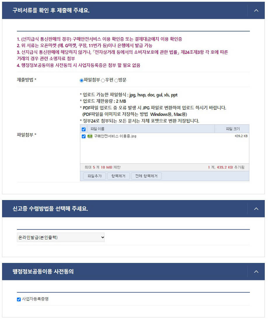 통신판매업 신고하기