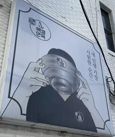 백령면옥 간판