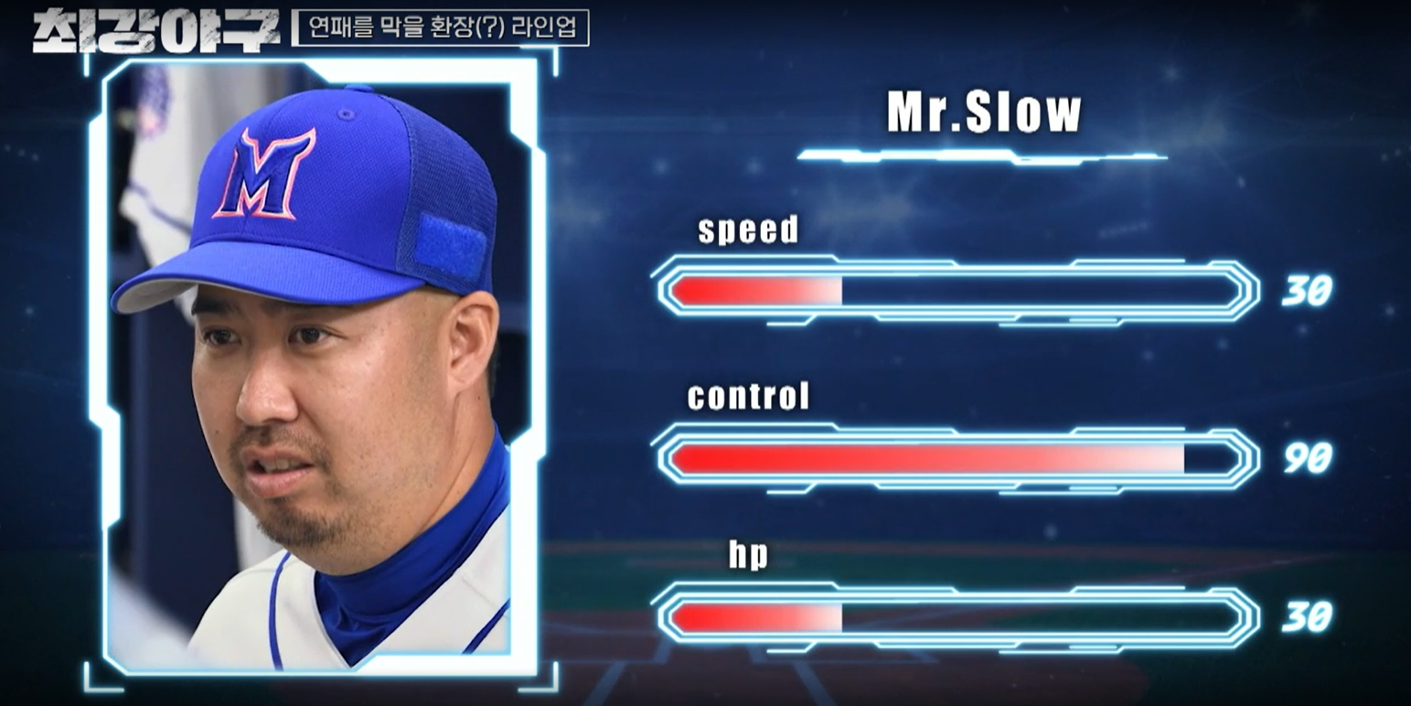 최강야구 시즌3 전주고전 - 몬스터즈 선발투수 유희관