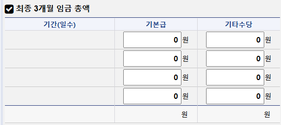 실업급여 금액 모의계산 및 신청 방법