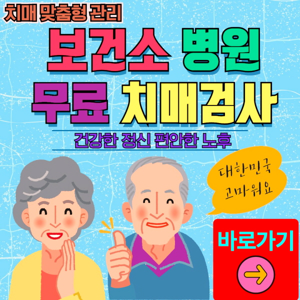 부산 강서구 보건소 병원 무료 치매검사