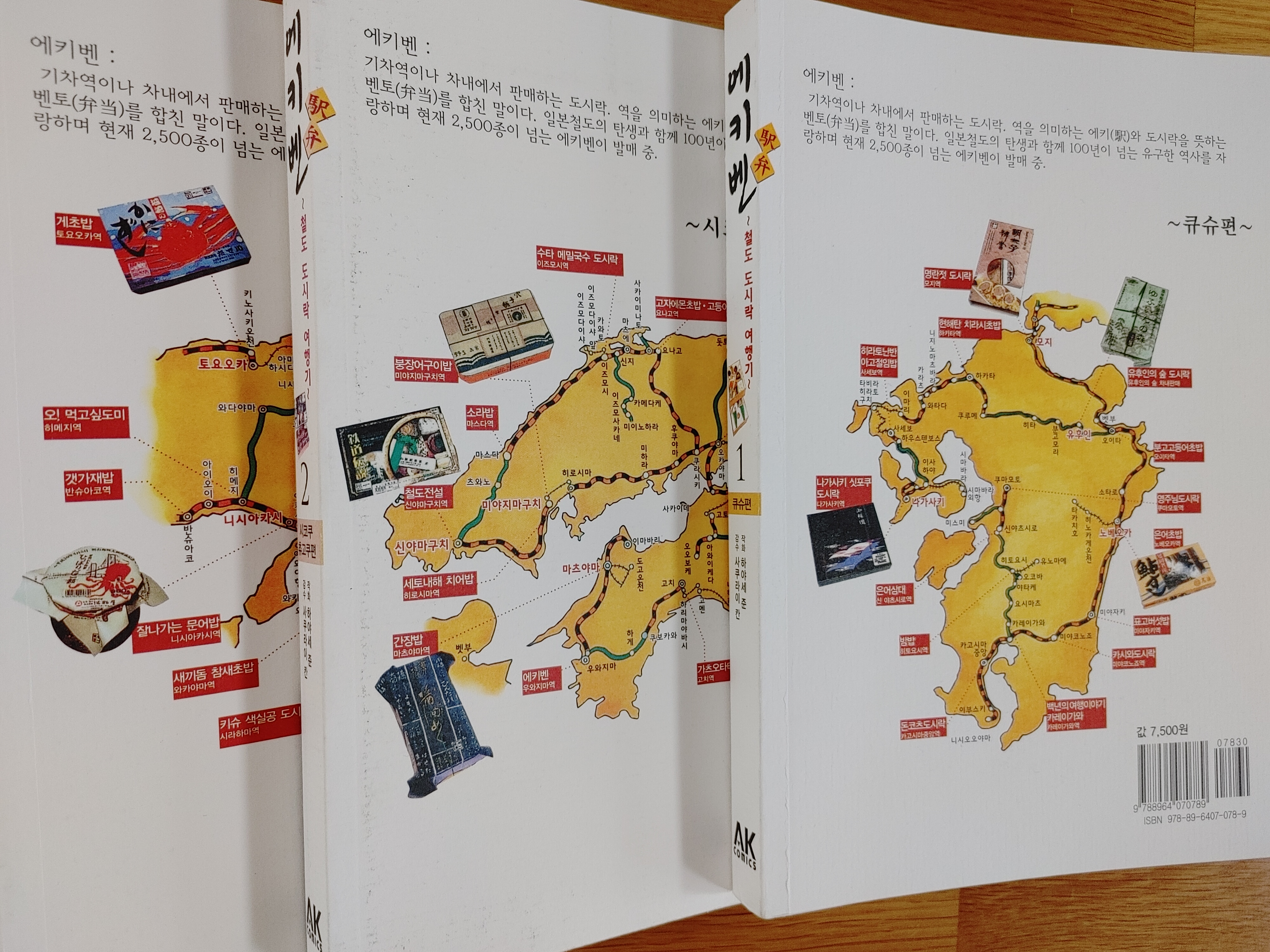 에키벤 만화책. 뒤에는 일본기차 노선과 노선별로 에키벤 판매 정보가 있다
