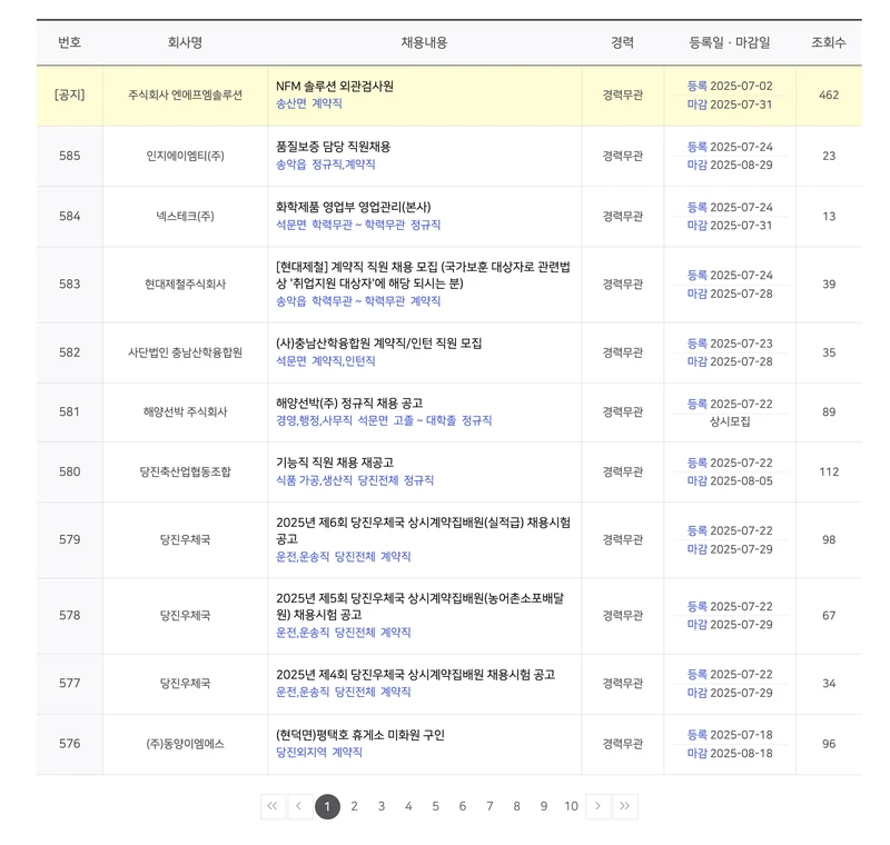 당진시일자리종합지원센터-채용정보-2025년7월