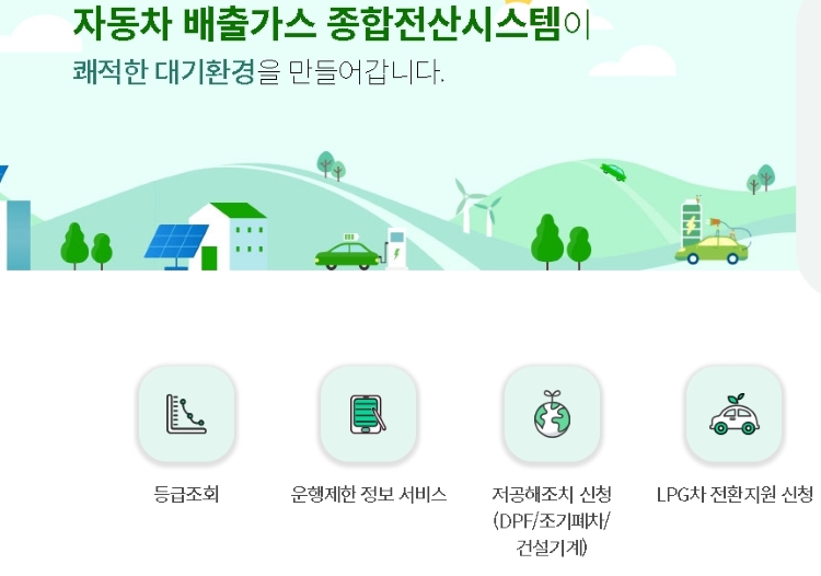 025년 노후경유차 조기폐차 완벽 가이드: 4·5등급 지원금부터 신청법까지