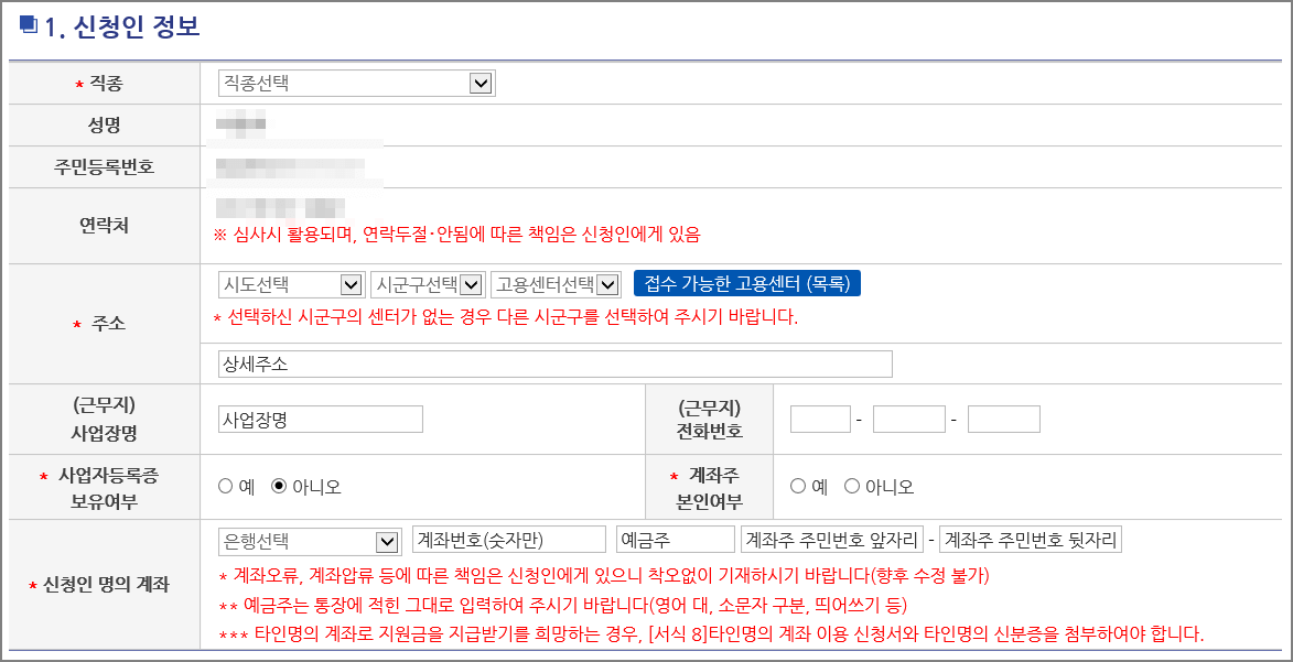 신청인 정보입력