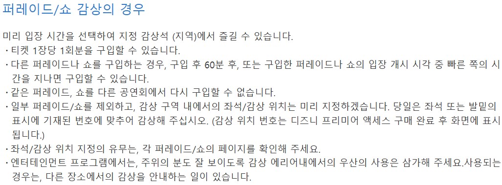 도쿄 디즈니랜드 DPA 이용 방법