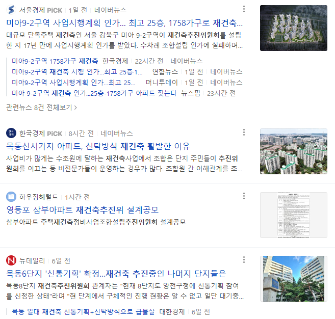 재건축 추진위원회