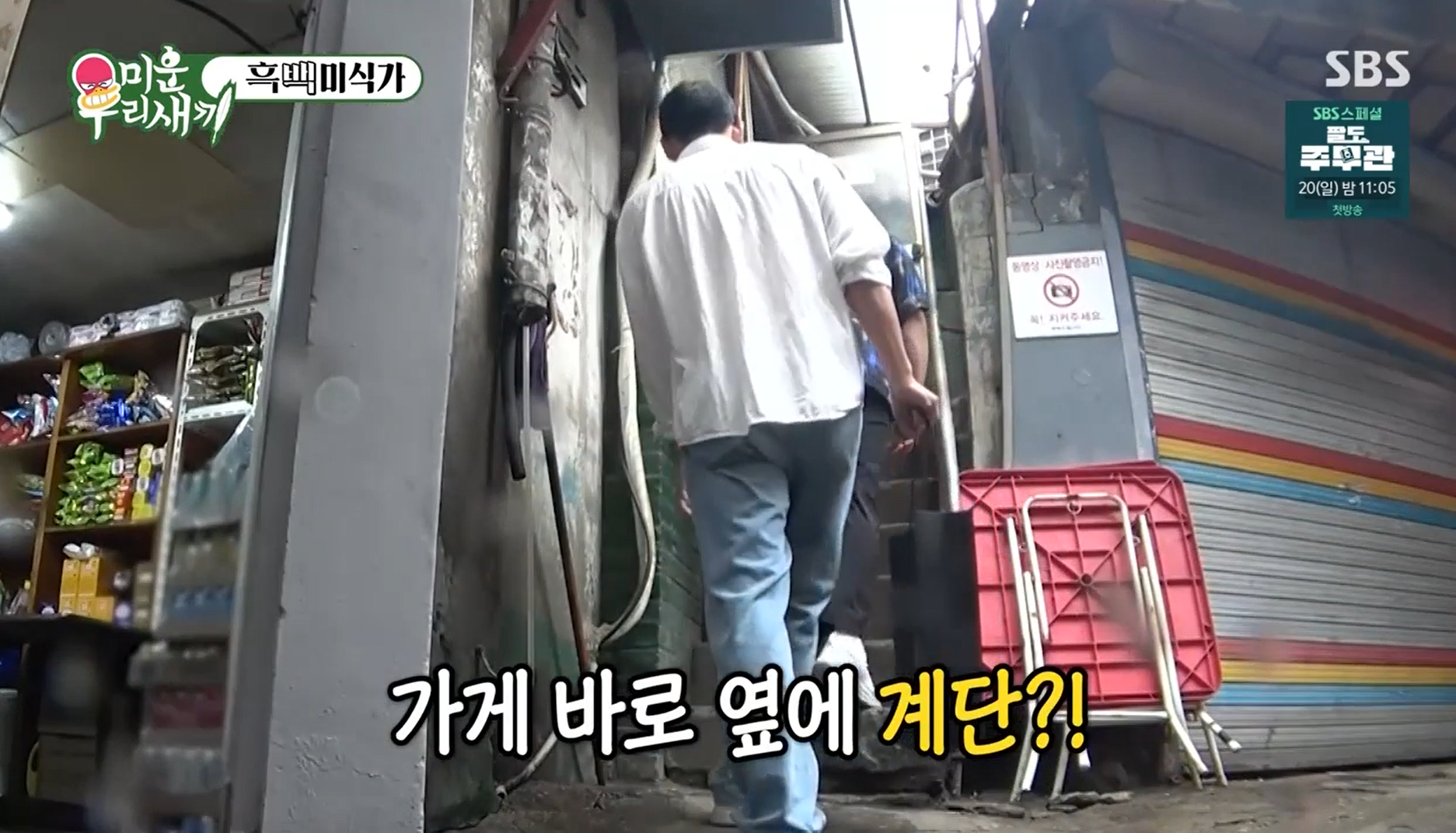 계단을-오르는-용대와-성재