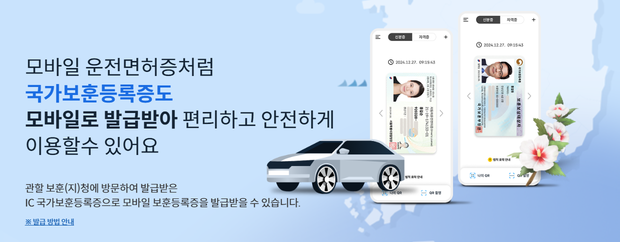 [모바일 신분증]&amp;#44; 이제 카카오뱅크&middot;네이버&middot;토스에서도 발급받는다!