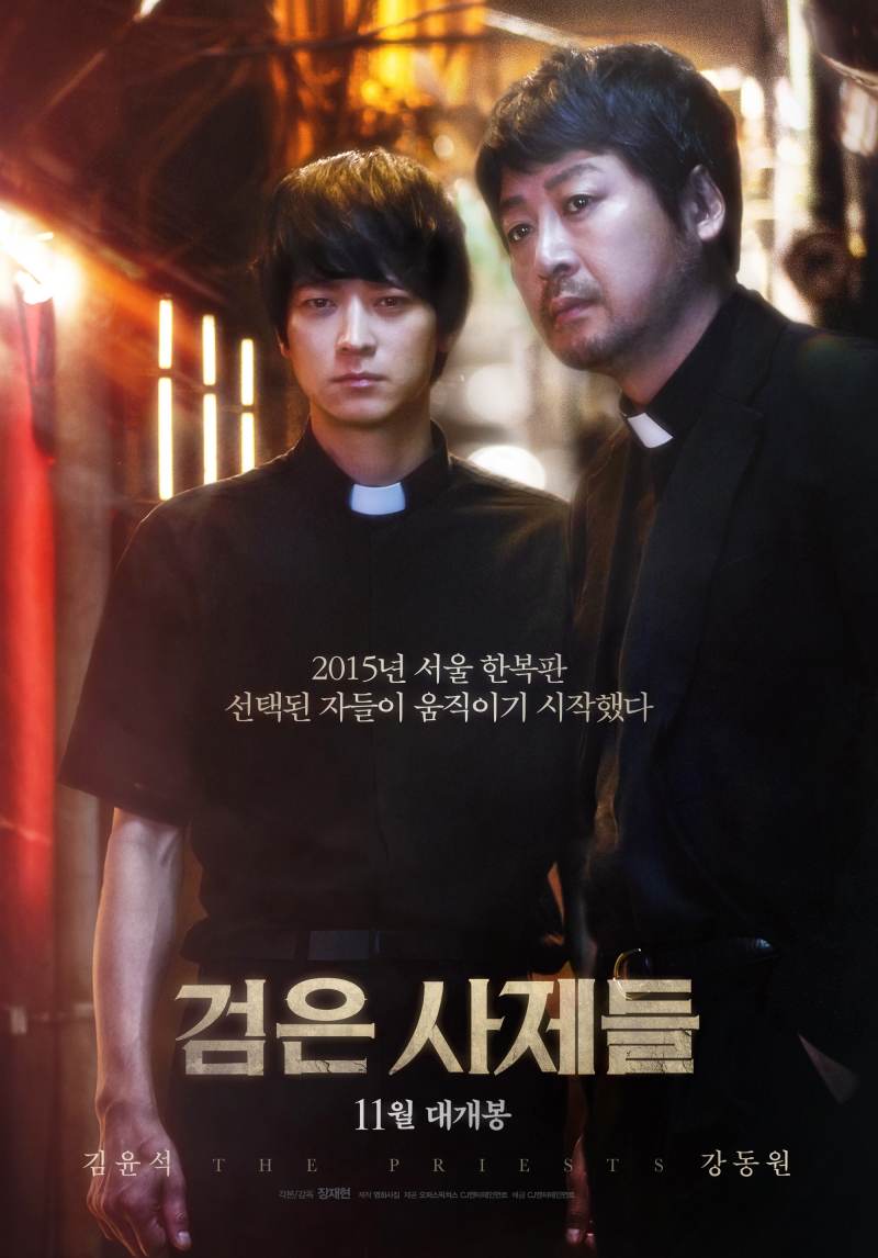 검은 사제들