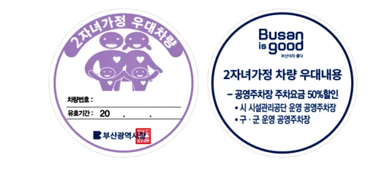 2자녀 차량 스티커