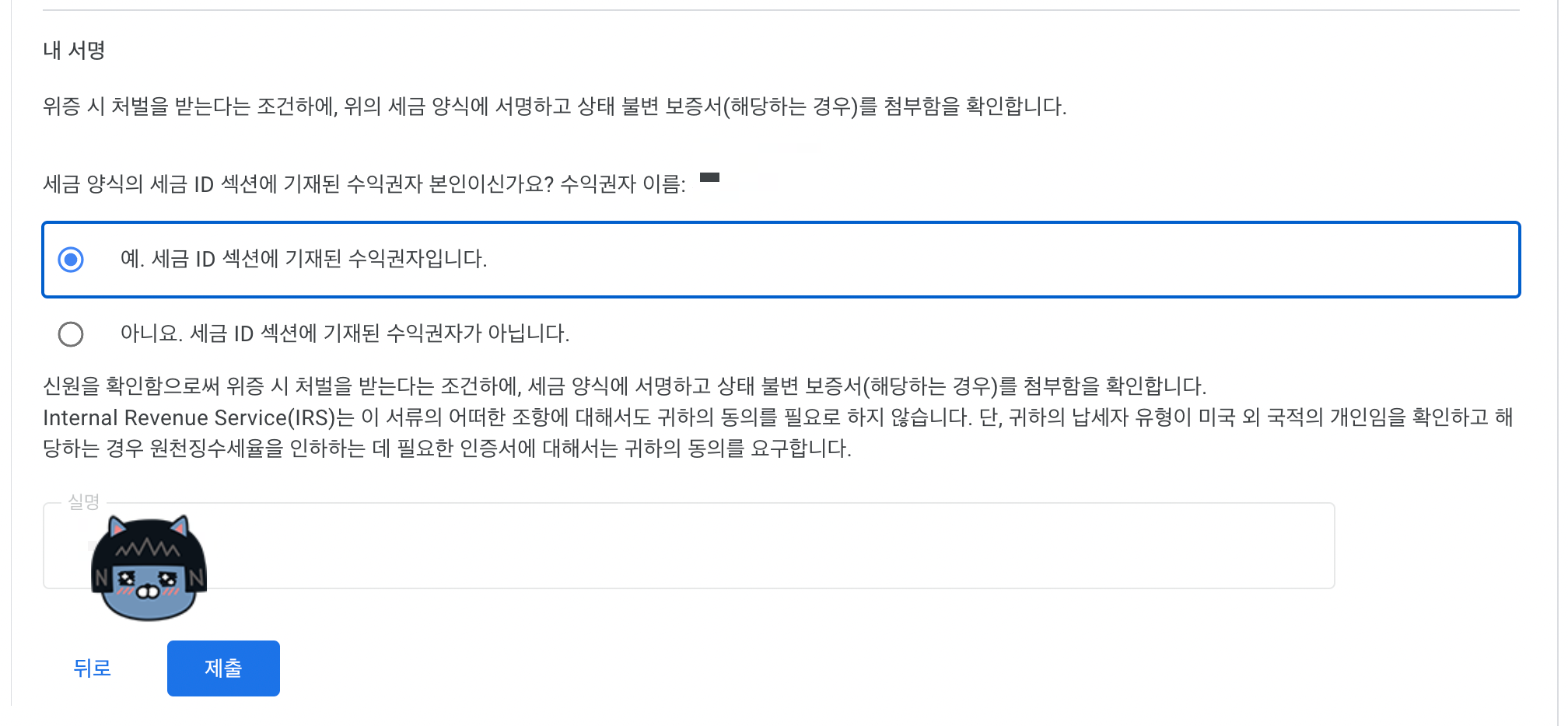 구글 애드센스 미국 세금 정보 11