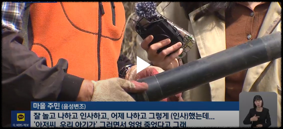 아저씨, 우리 애기가' 그러면서 엉엉 죽었다고 그래