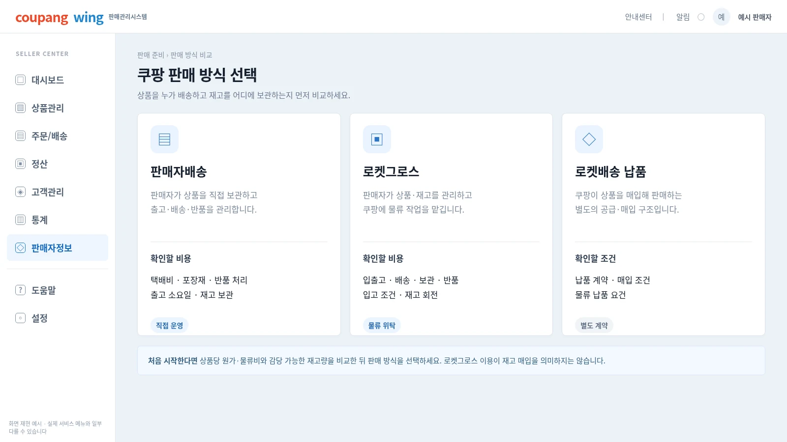 쿠팡 판매자배송 로켓그로스 로켓배송 납품 차이와 배송 및 재고관리 비교 이미지