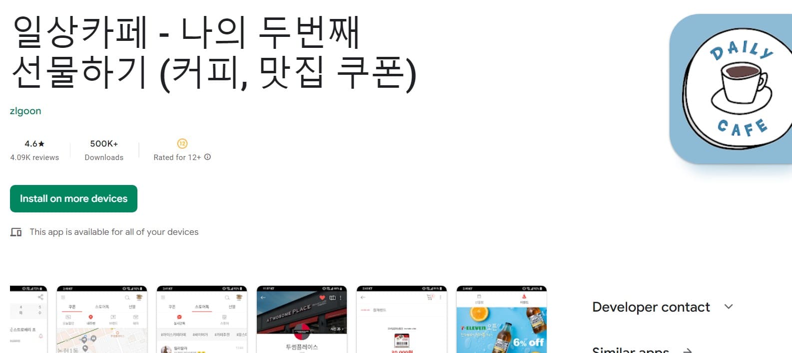 파리바게뜨 기프티콘 사용법