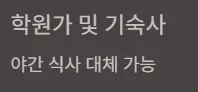 무인라면창업 실제사례 창업비용 - 학원가 및 기숙사