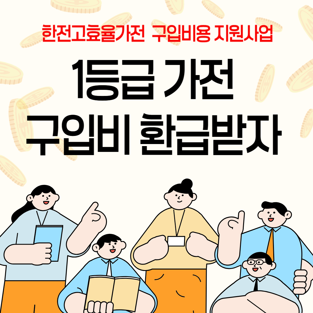 한전환급