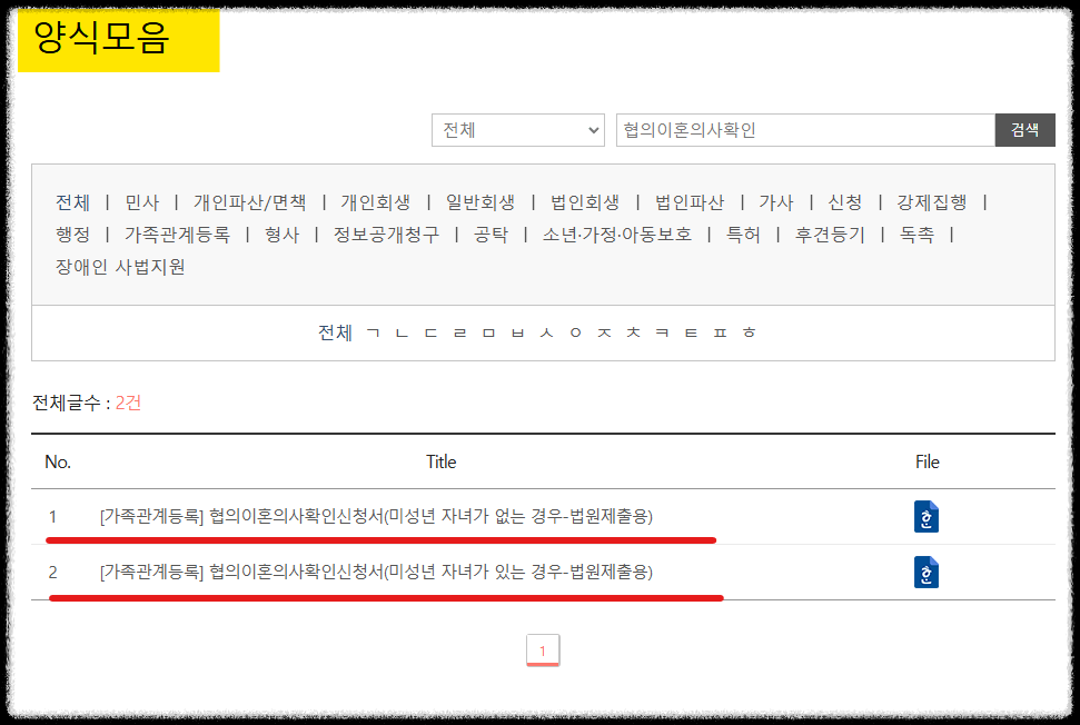 협의이혼 서류 양식 무료 다운로드